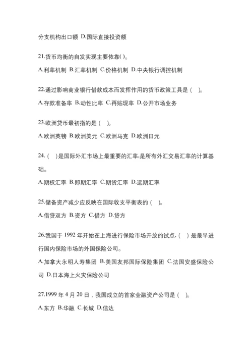 2023年陕西省电大金融学(原货币银行学)网上任务试题及答案.docx
