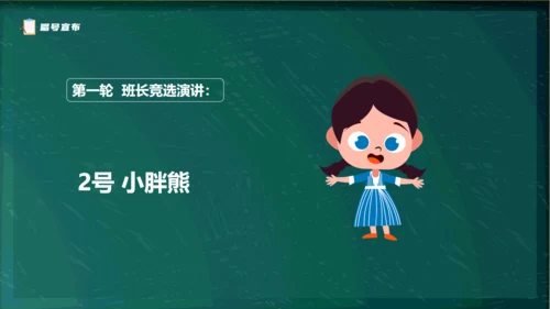 黑板卡通风儿童小学生班委竞选通用PPT模板