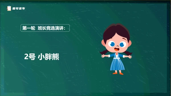 黑板卡通风儿童小学生班委竞选通用PPT模板