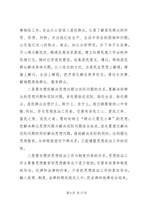 关于如何做好新形式下的群众工作.docx