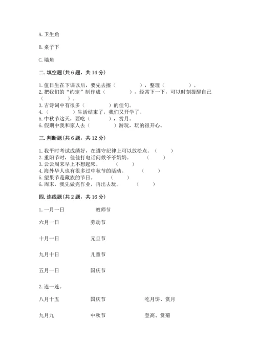 部编版小学二年级上册道德与法治期中测试卷【真题汇编】.docx