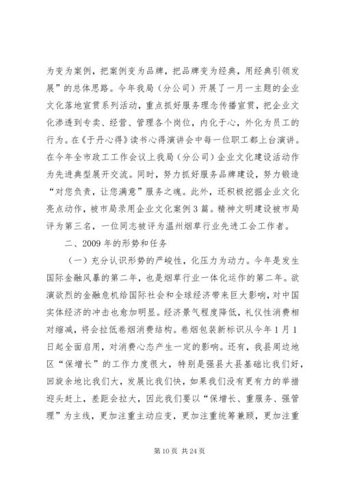坚定信心奋发有为确保增长 (2).docx