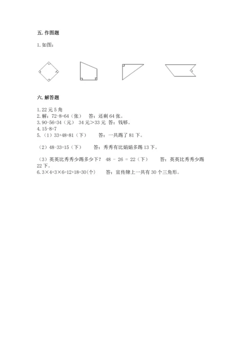 人教版二年级上册数学期末测试卷（名师系列）word版.docx