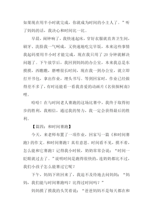 我和时间赛跑的作文.docx