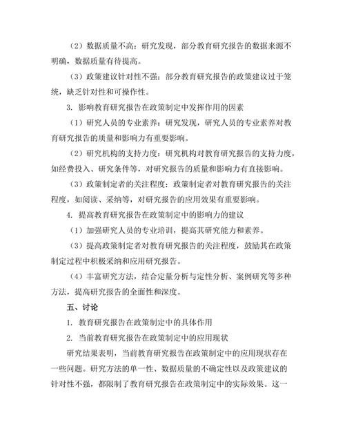 教育研究报告对政策制定的影响
