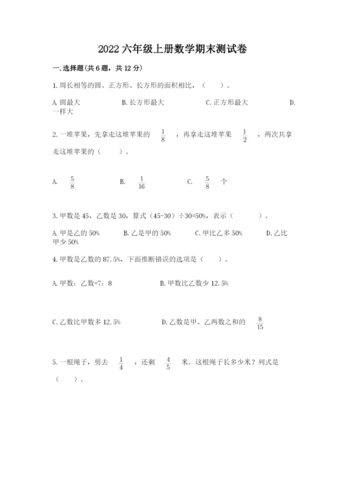 2022六年级上册数学期末测试卷（中心小学）.docx