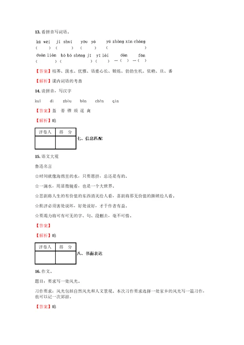 2023年小学语文黑龙江小升初真题模拟试卷66含答案考点及解析