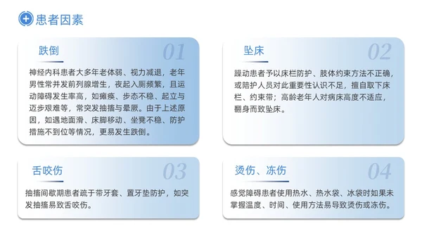 深蓝色商务神经内科患者护理PPT医疗培训PPT模板