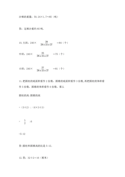 六年级小升初数学解决问题50道附参考答案（巩固）.docx