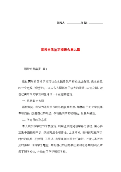 函授自我鉴定模板合集九篇