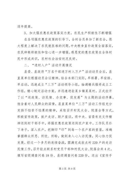 关于乡进村入户活动的调研(社会管理创新经验材料) (2).docx