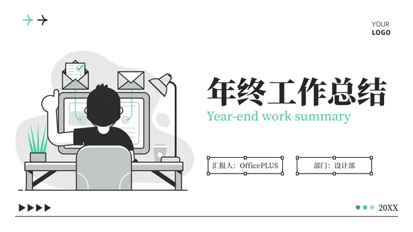 绿色插画风可爱总结汇报PPT模板