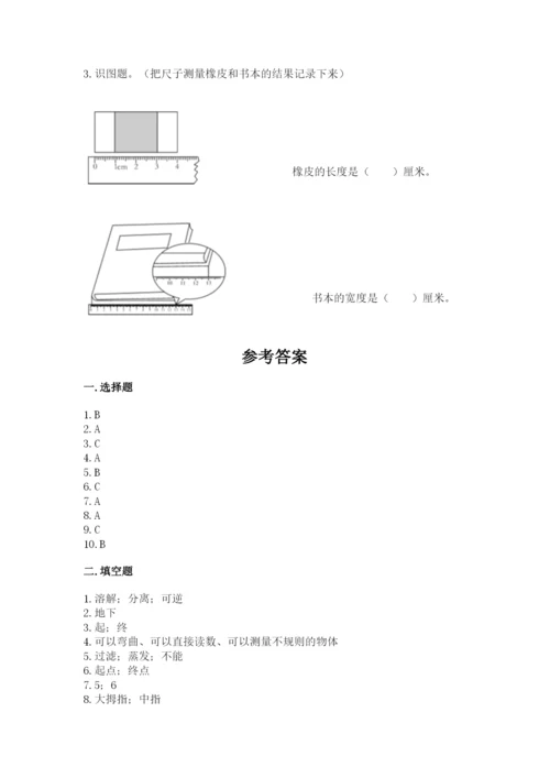 教科版一年级上册科学期末测试卷附答案【巩固】.docx
