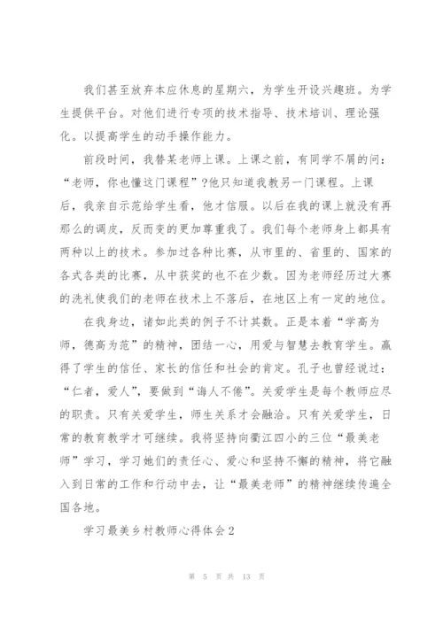 学习最美乡村教师个人心得体会5篇.docx