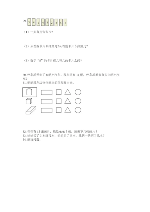 小学一年级上册数学解决问题50道【精华版】.docx