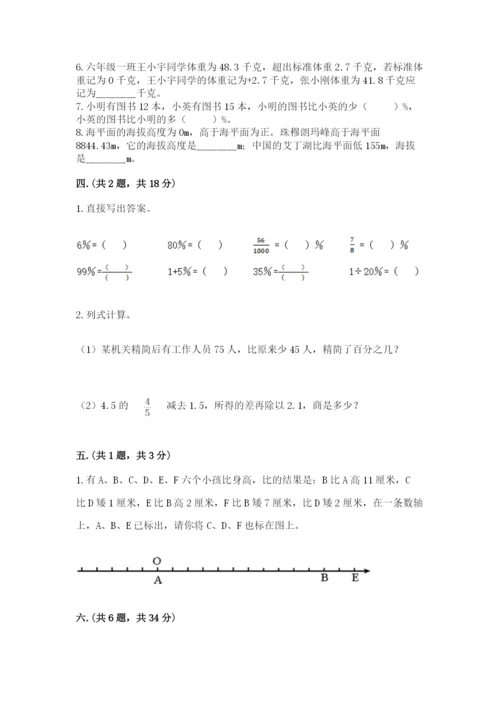 西师大版六年级数学下学期期末测试题精选.docx