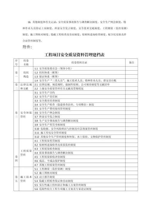 项目施工安全管理要点及内业资料管理.docx