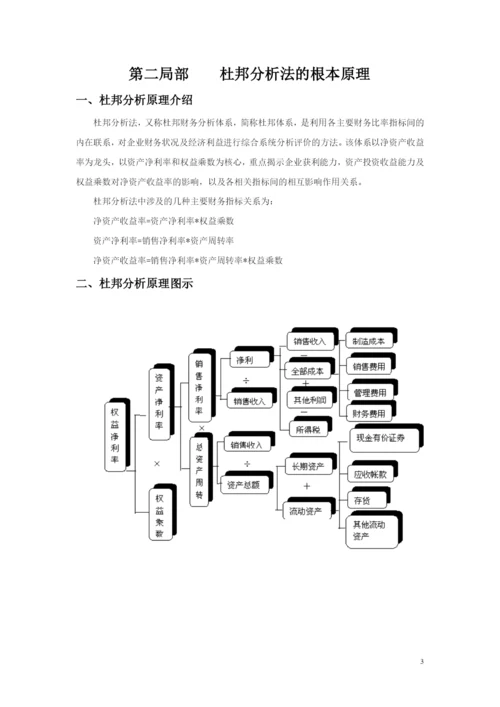 财务报表分析报告案例研究.docx