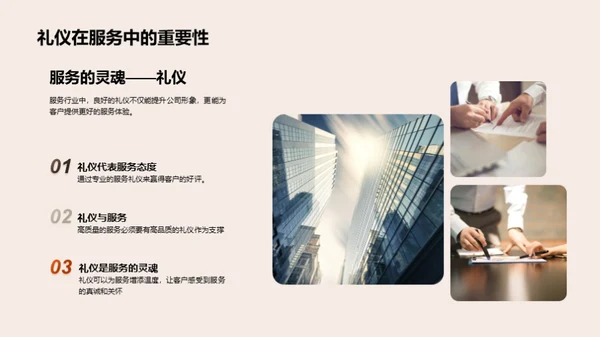 商务礼仪 提升办公魅力