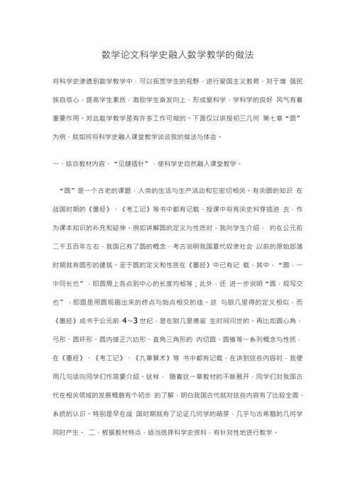 数学论文科学史融入数学教学的做法