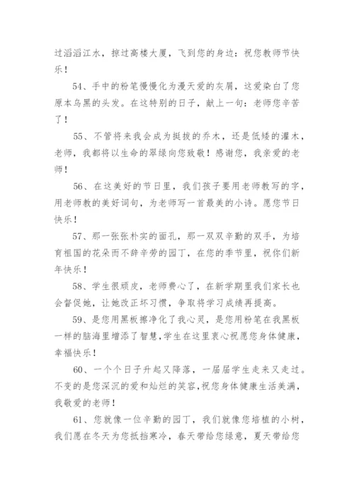 教师对家长寄语.docx