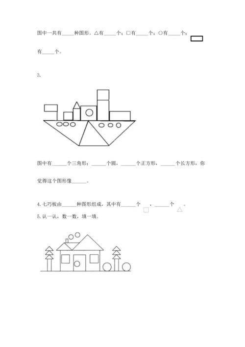 苏教版一年级下册数学第二单元 认识图形（二） 测试卷【考点精练】.docx