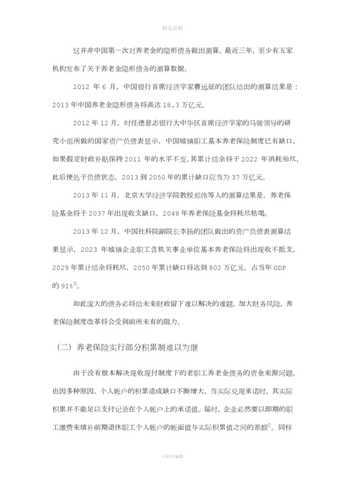 我国养老保险制度中的隐性债务问题研究(行政罗宇).docx