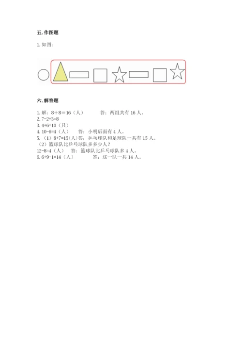 小学数学试卷一年级上册数学期末测试卷及答案【夺冠】.docx