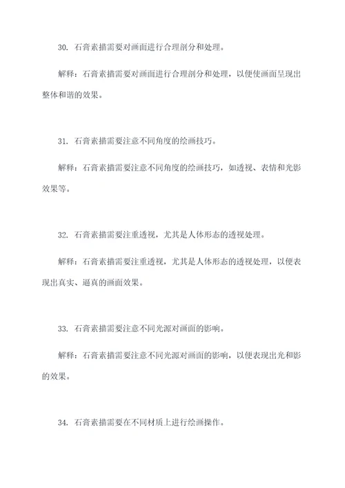 素描石膏入门基础知识