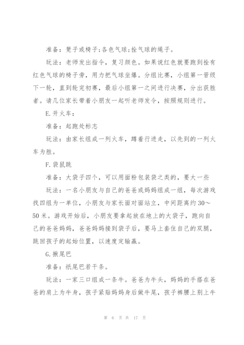 幼儿园庆祝元旦活动方案2022【5篇】.docx