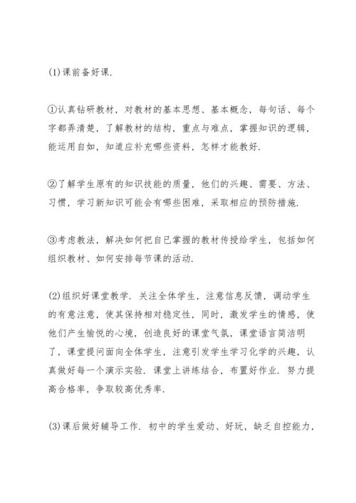 初中数学教师工作心得10篇.docx