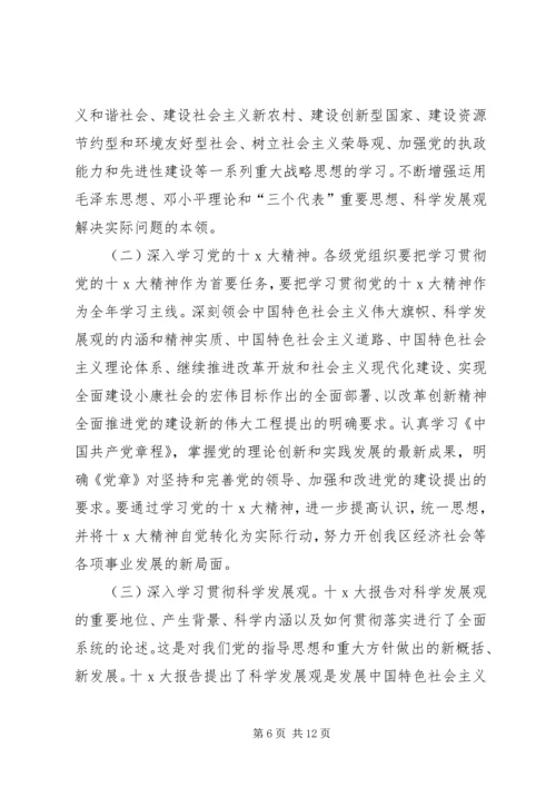 理论学习计划多篇合集多篇.docx