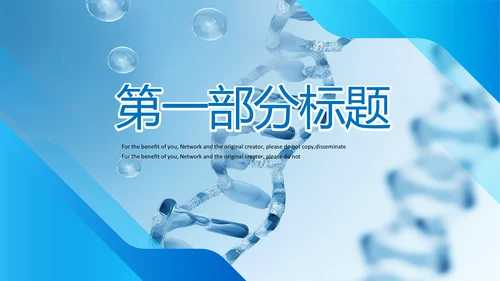 蓝色生物基因细胞医疗医学DNAPPT模版
