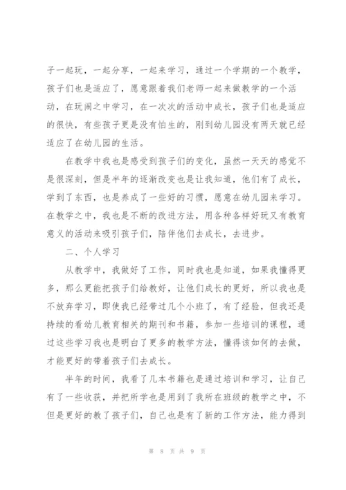 个人工作总结幼儿园小班.docx