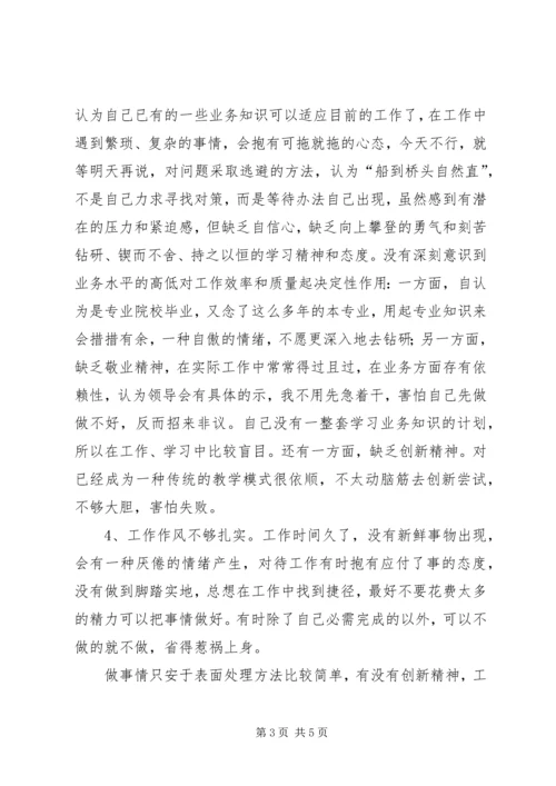 学校党员个人党性分析材料 (2).docx