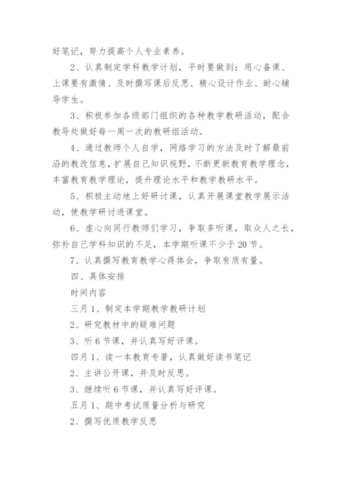 数学教师个人研修计划书.docx