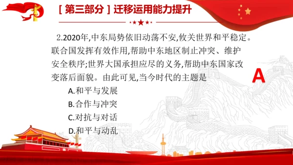 1.3复习第一课同住地球村