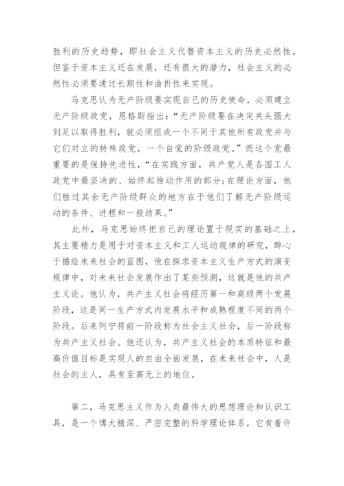 论对待马克思主义的科学态度论文.docx