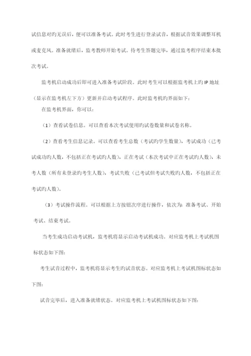 英语听说智能考试与教学系统产品方案书.docx