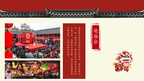传统中国风北京记忆春节文化宣传PPT模板