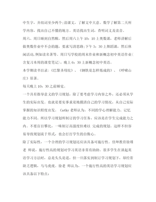 精编之初习计划书范文3.docx