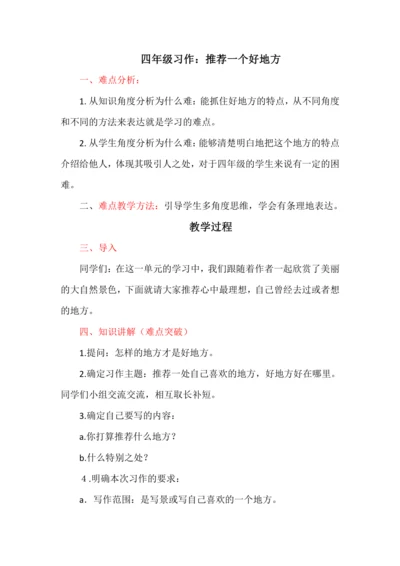 统编版2024-2025学年四年级上册语文习作《推荐一个好地方》讲义