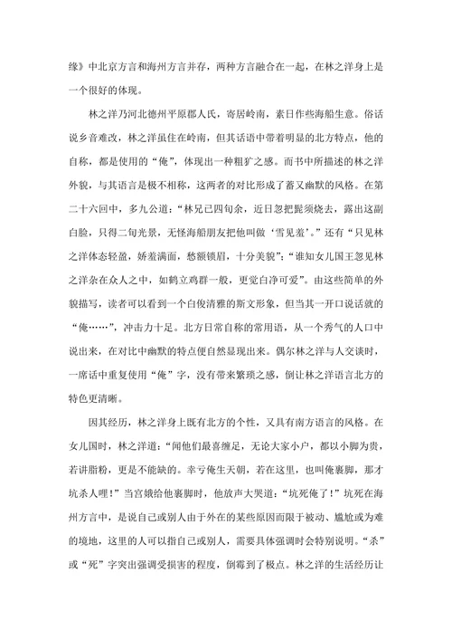《镜花缘》中林之洋语言的幽默特点分析