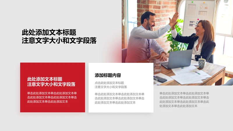 图文页-红色商务风2项矩形关系图