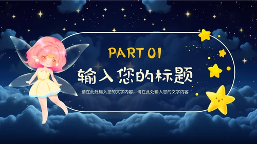 安徒生童话诞辰日安眠曲通用PPT模板