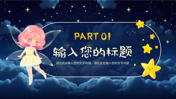 安徒生童话诞辰日安眠曲通用PPT模板