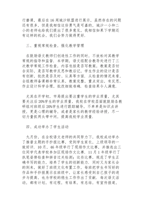 语文教研组工作总结范文4篇.docx