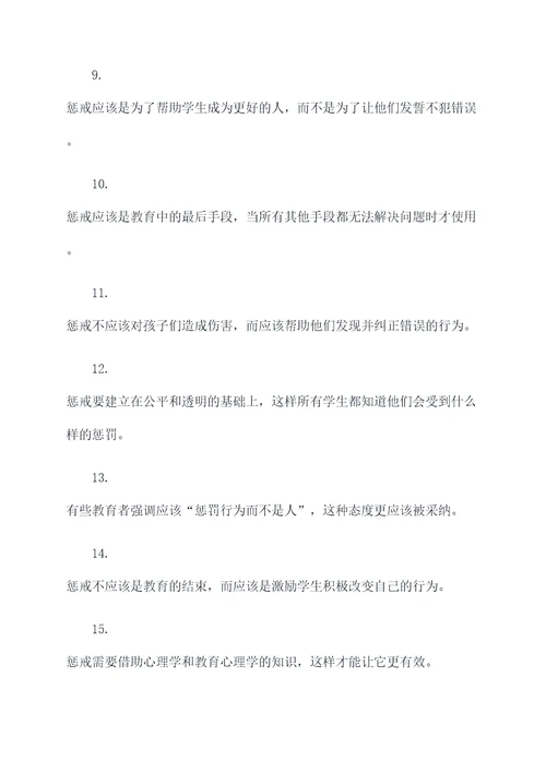 关于教育惩戒的名言名句