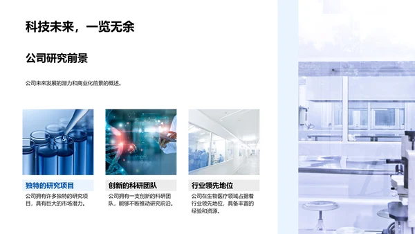 研究成果及商业价值PPT模板