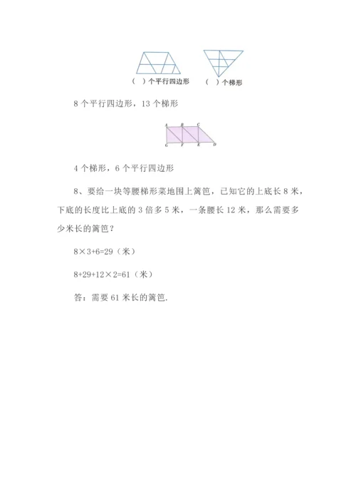 四年级上册数学第五单元《平行四边形和梯形》易错知识点.docx